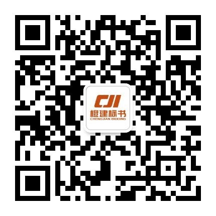 橙建标书公众号二维码